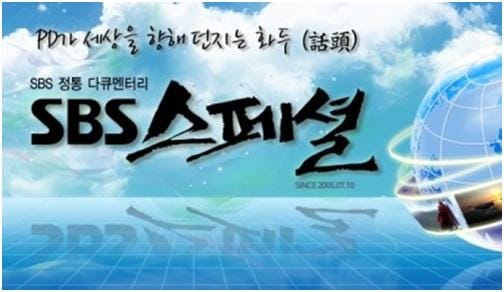 SBS 스페셜 '끼니 반란' 2부 '배부른 단식, IF의 비밀'