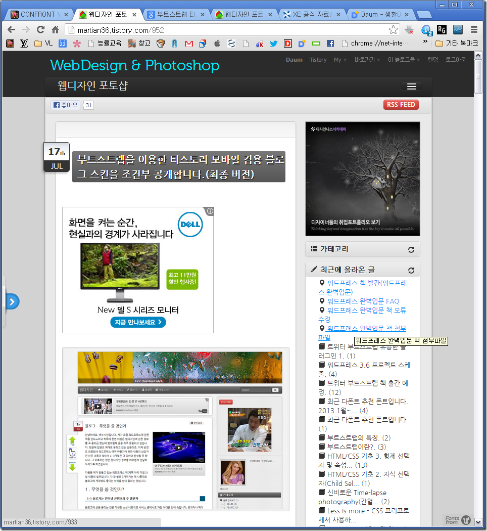 부트스트랩을 사용한 반응형 티스토리 스킨...