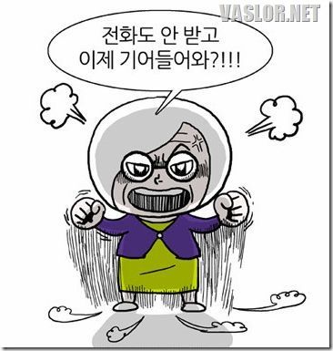 전화도 안 받고 이제 기어들어와?!!!
