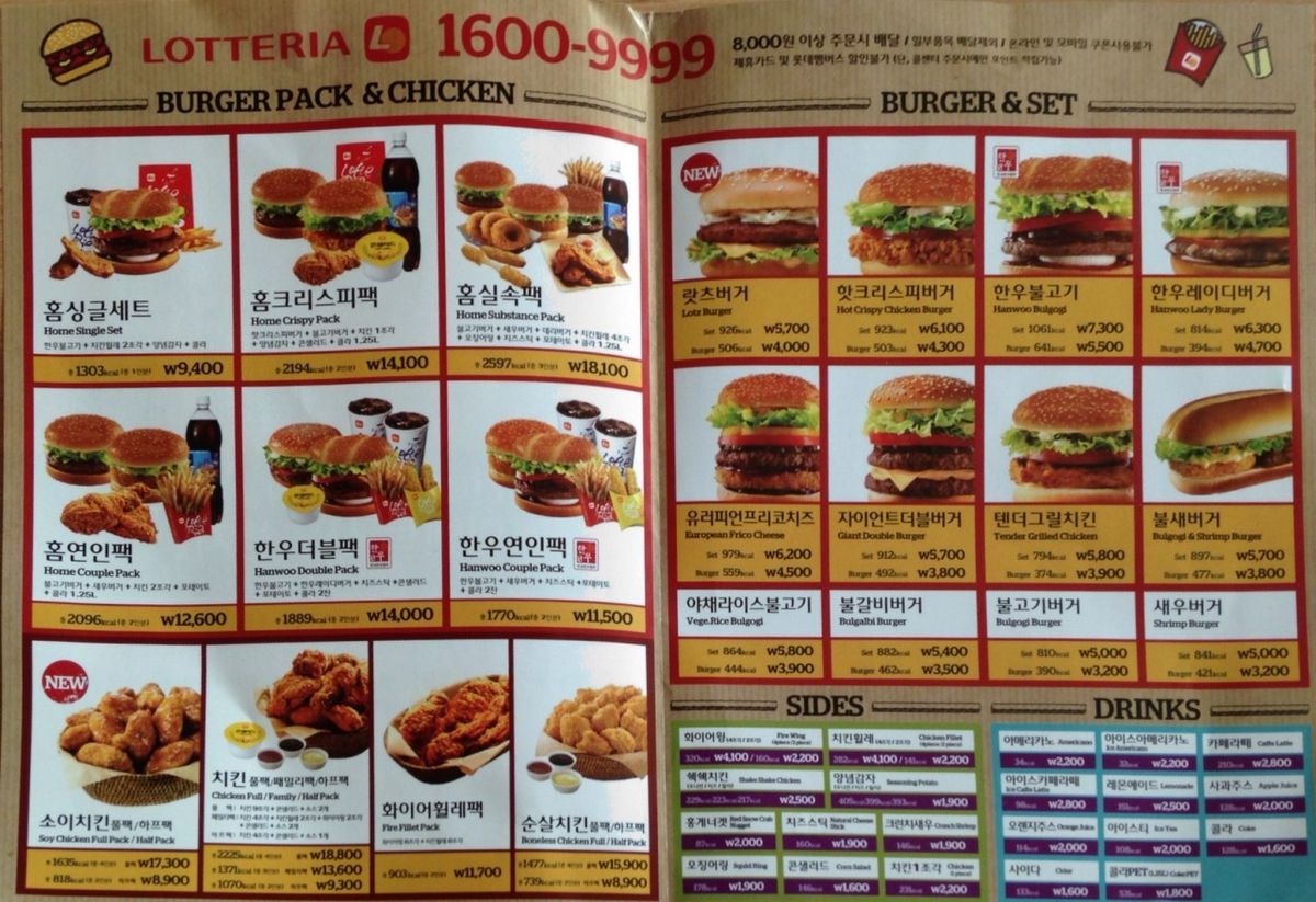 1600-9999 롯데리아