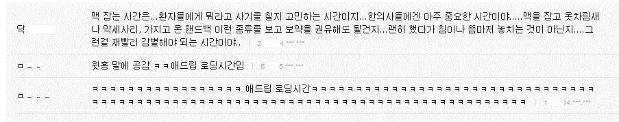 한의사의 애드립