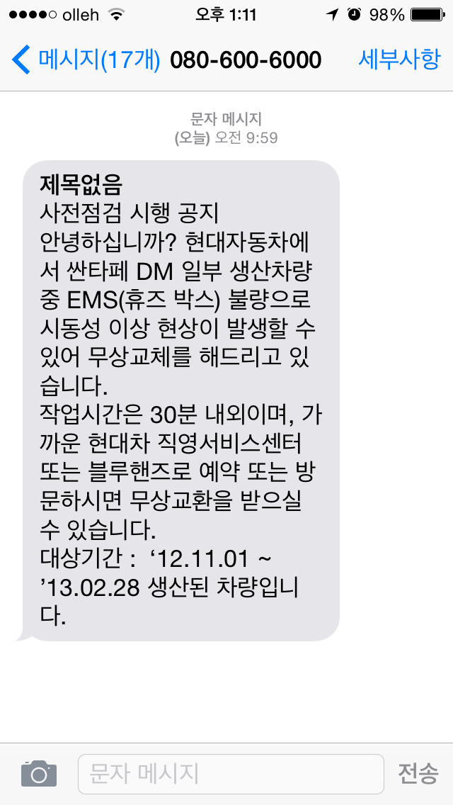 산타페 디엠 결함