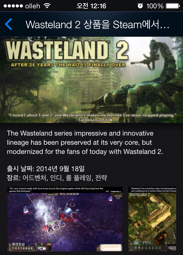 웨이스트랜드2 12월 2일까지 할인 판매!!!