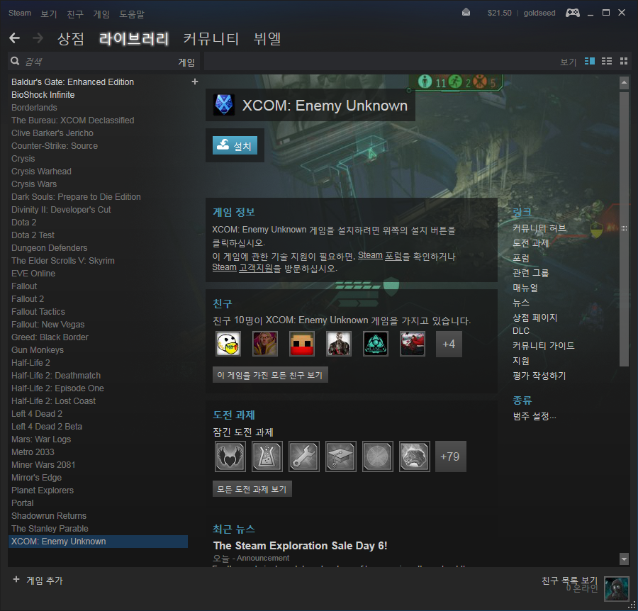 XCOM: Enemy Unknown 구매&hellip;