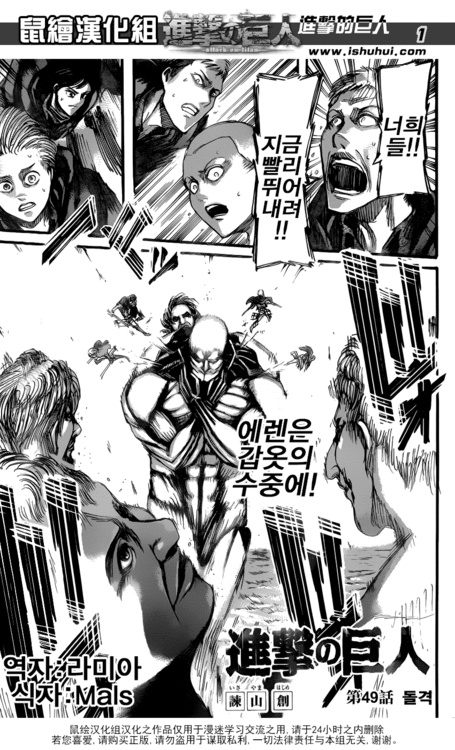 진격의 거인 49화 번역有 고화질有