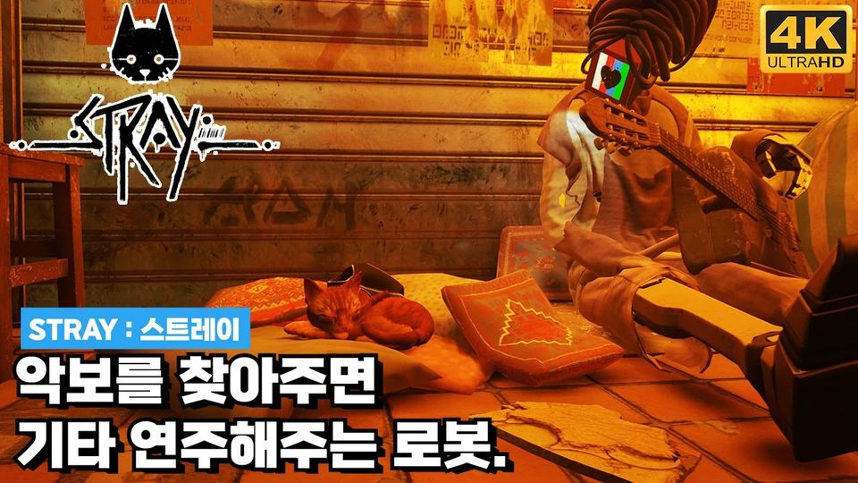 Stray 스트레이 악보 8/8 위치