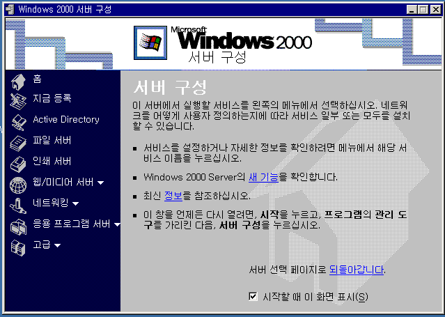 Windows 2000 으로 파일 서버를 만들고 있습니다.