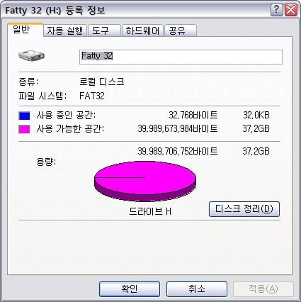 XP 에서 FAT32로 32GB 이상 HDD format 하기