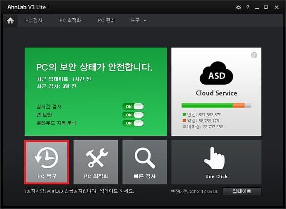 V3 LITE PC 복구하는데 돈을 받네..