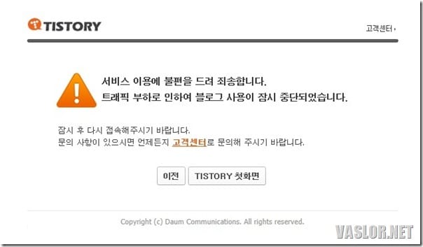 티스토리 회선 장애? 트래픽 부하라는데...