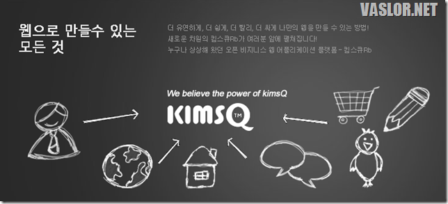 Kimsq: 가볍고 빠른 정보관리체계 (하지만 비싼...)