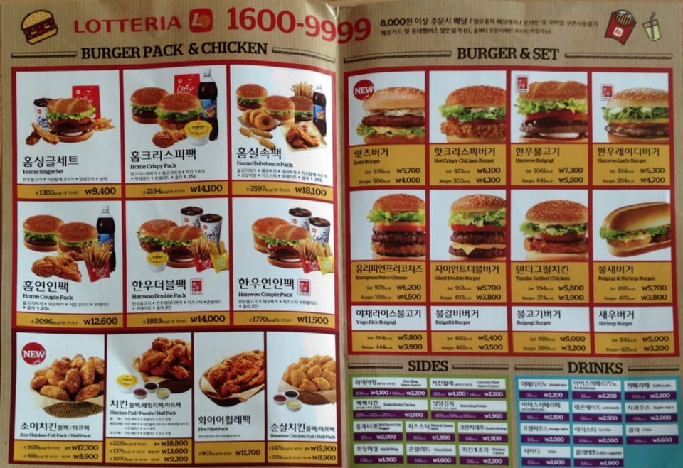 1600-9999 롯데리아