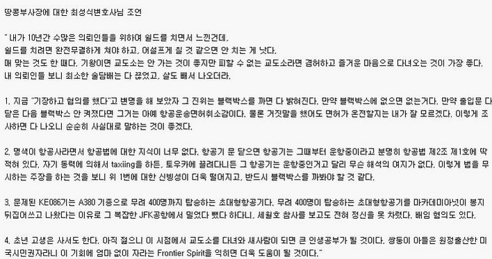 땅콩부사장에 대한 변호사의 조언