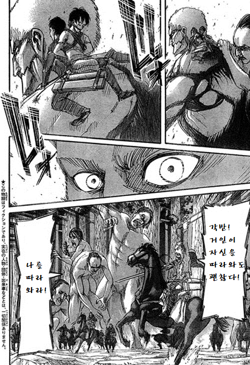 진격의 거인 48화 번역 고화질